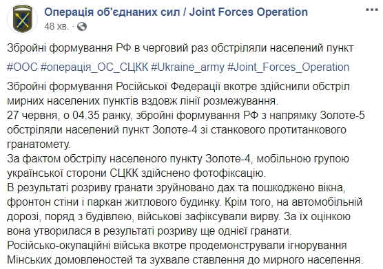 Боевики из гранатометов обстреляли Золотое-4